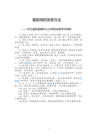 复韵母的发音方法