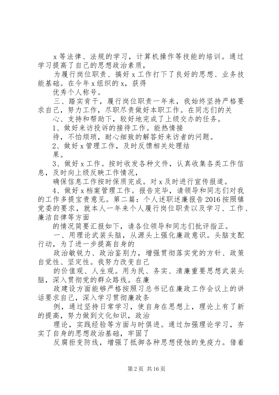 篇一：XX年述职述廉报告_第2页