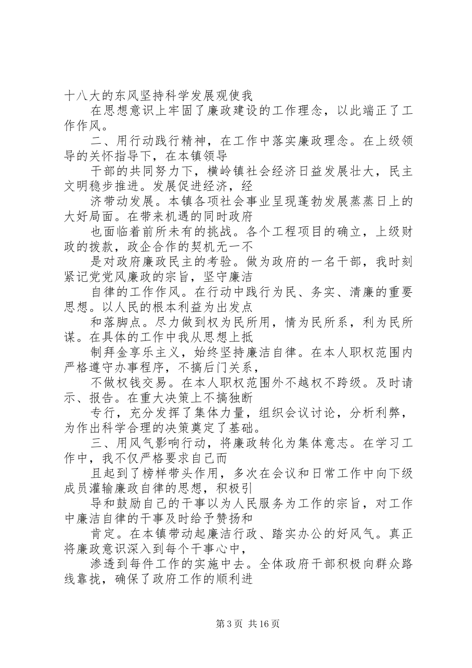 篇一：XX年述职述廉报告_第3页