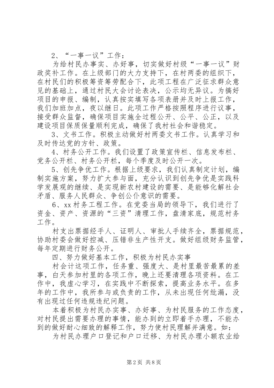 农村工作人员述职报告四篇_第2页