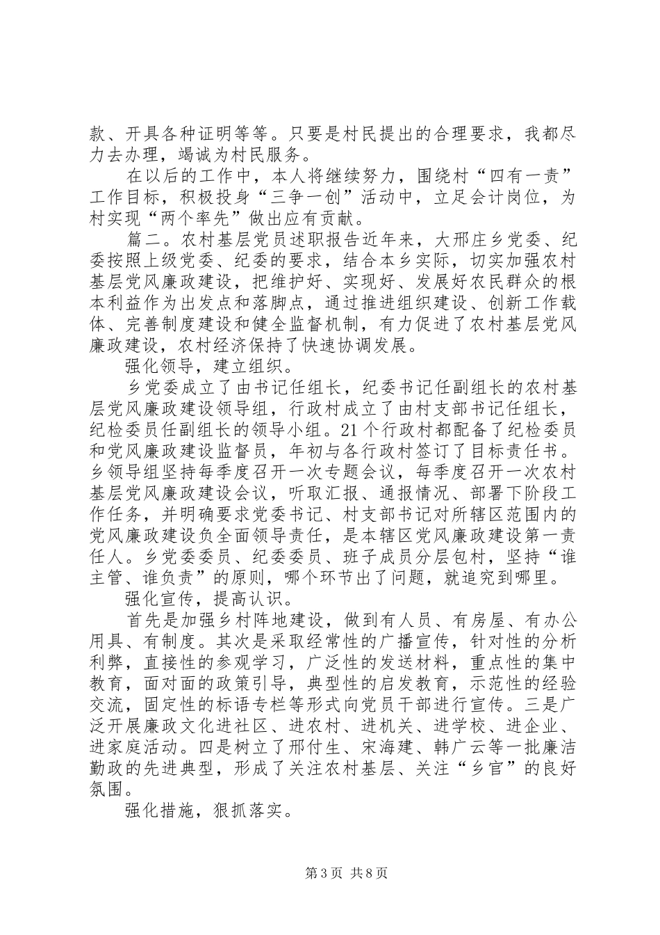 农村工作人员述职报告四篇_第3页