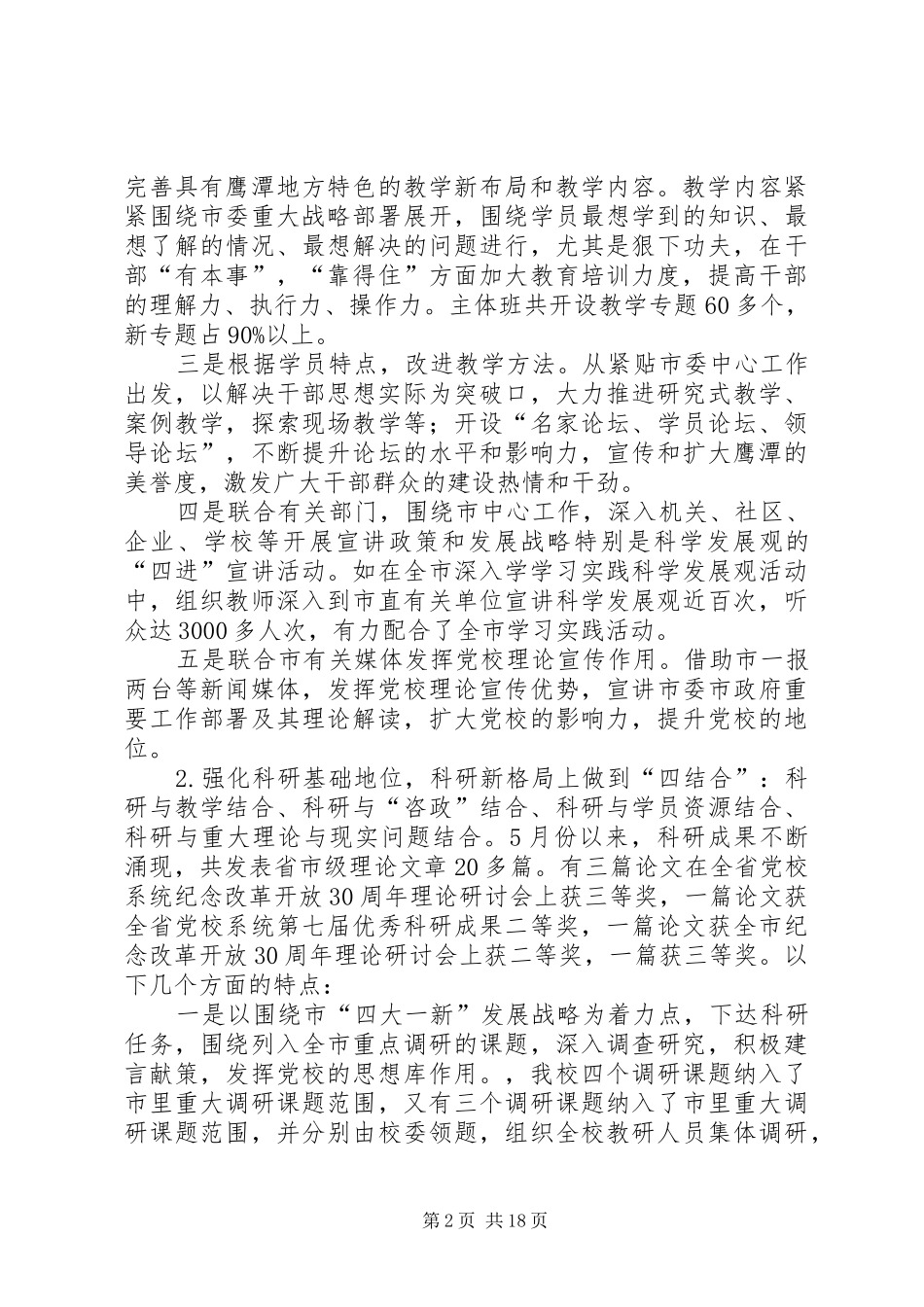 述职报告：市委党校述职报告_第2页