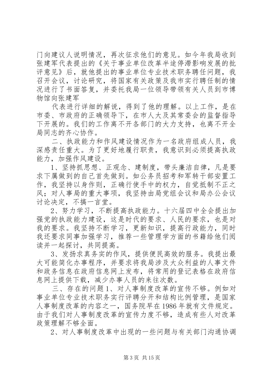 篇一：XX年最新人事局局长述职报告20XX年_第3页