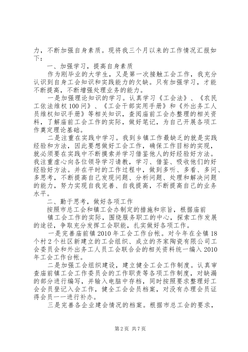 述职报告,景新婷5篇_第2页