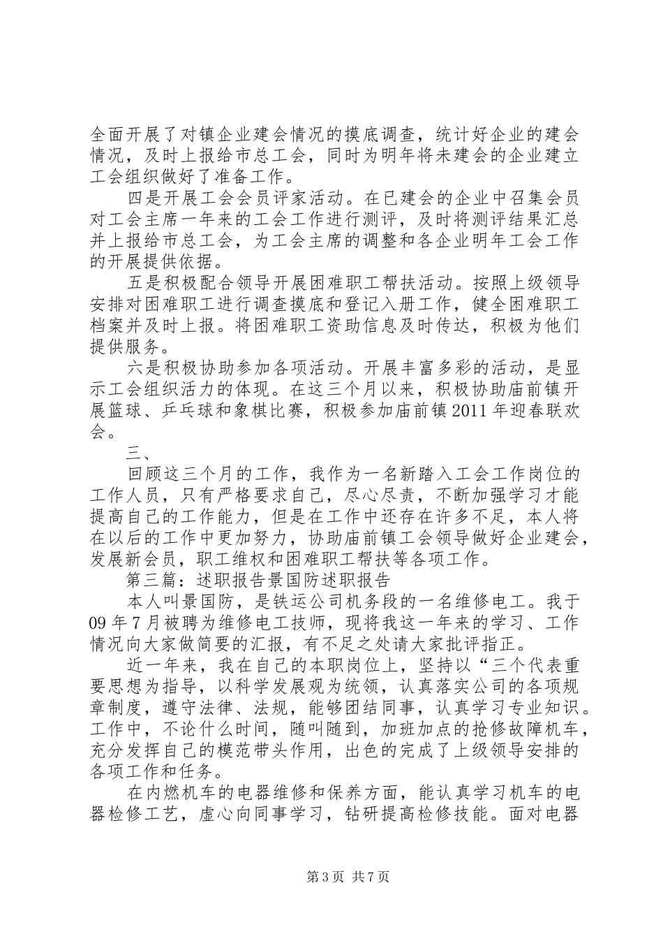 述职报告,景新婷5篇_第3页