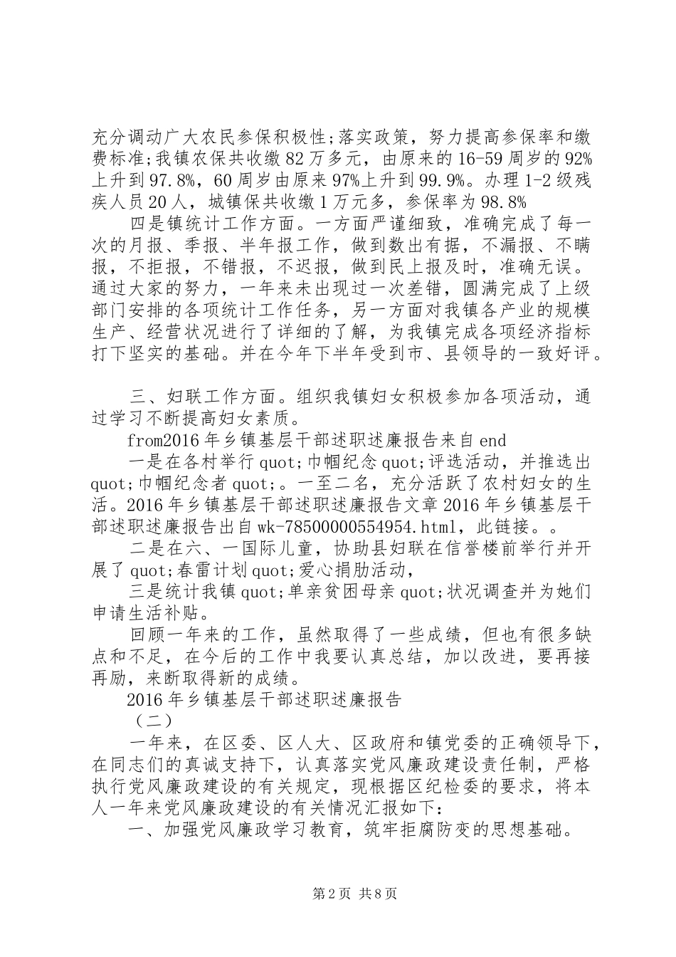 篇一：XX年乡镇基层干部述职述廉报告_第2页