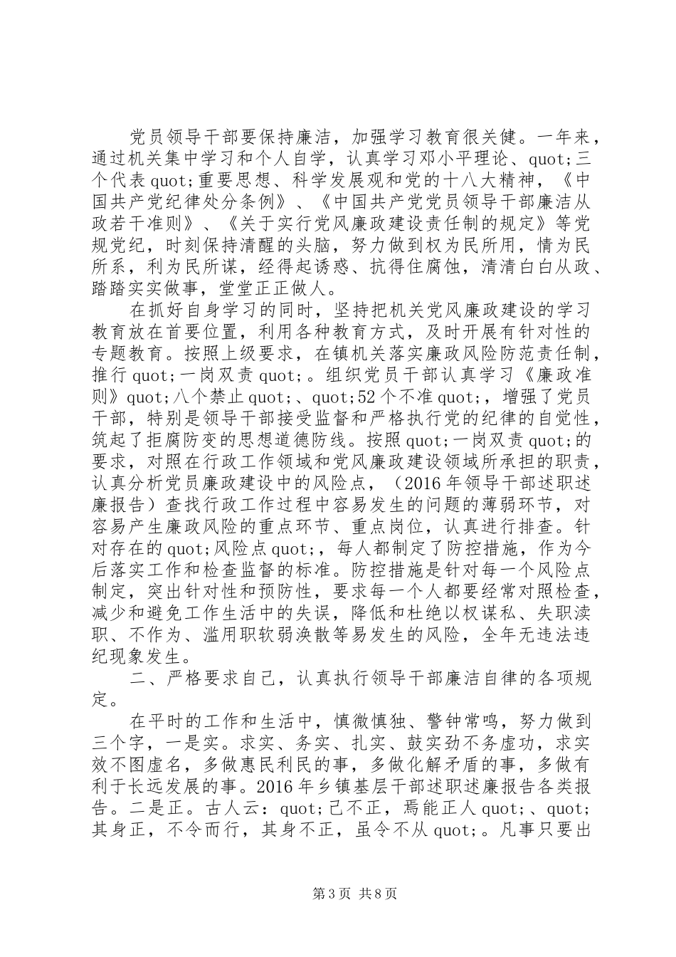 篇一：XX年乡镇基层干部述职述廉报告_第3页