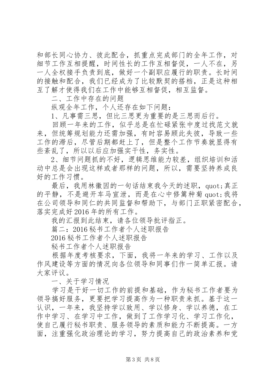 篇一：XX年人力资源部副部长述职报告_第3页