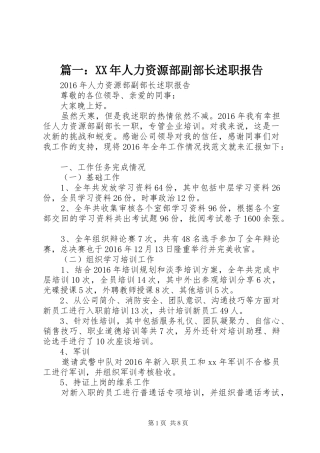 篇一：XX年人力资源部副部长述职报告