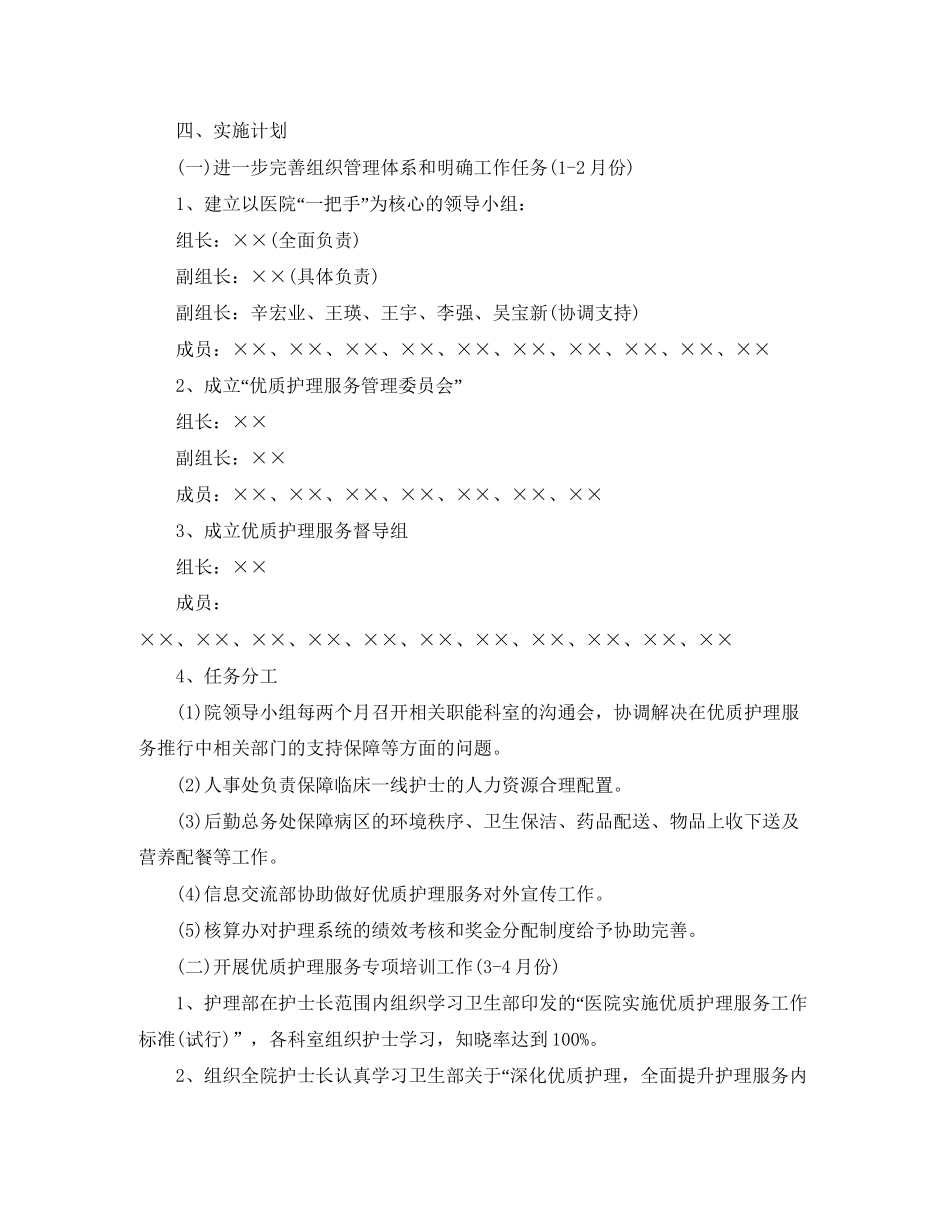 优质护理服务工作计划_第2页