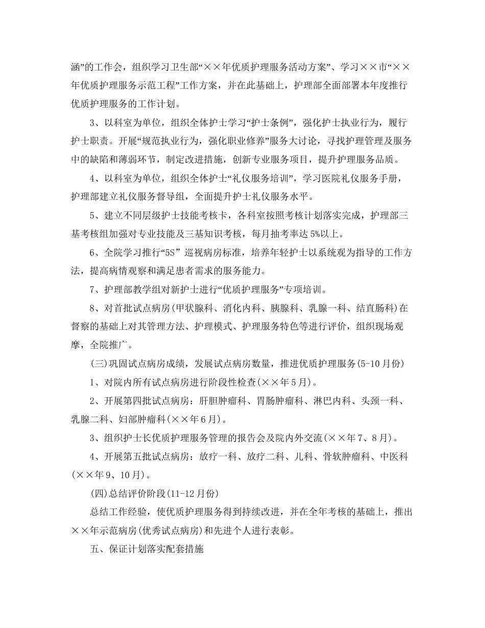 优质护理服务工作计划_第3页