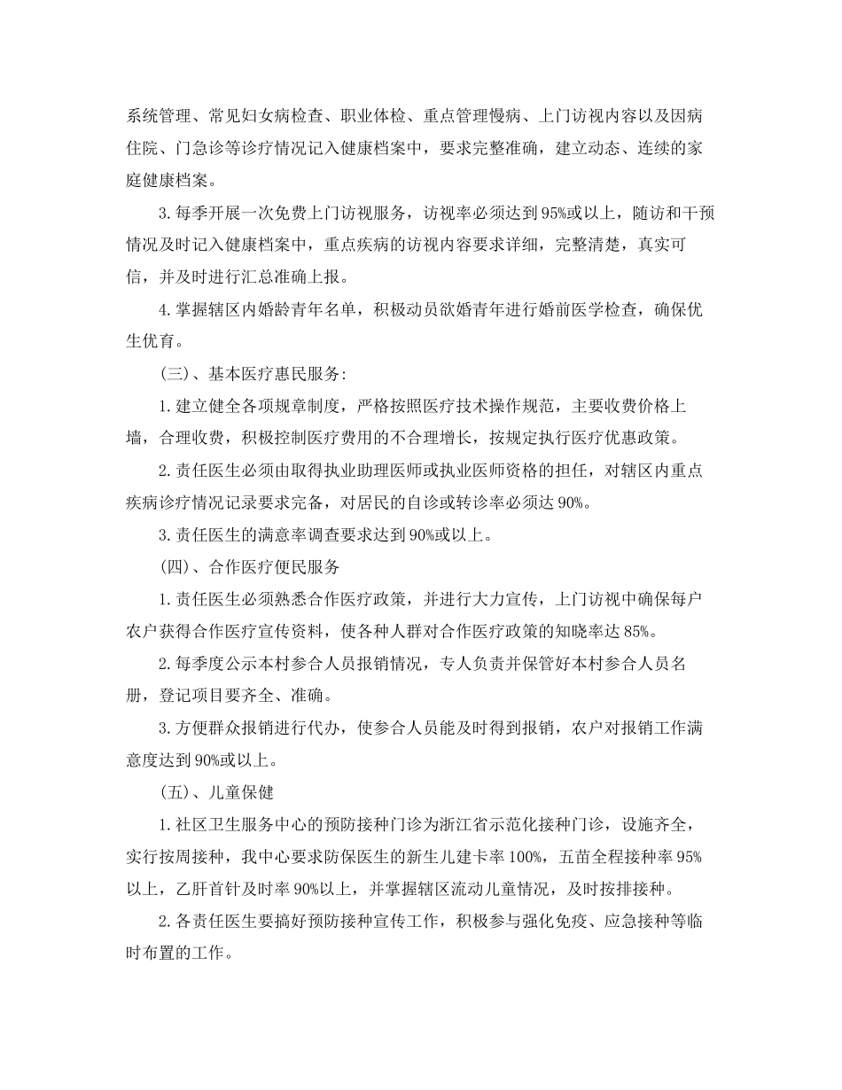 村公共卫生工作计划_第2页