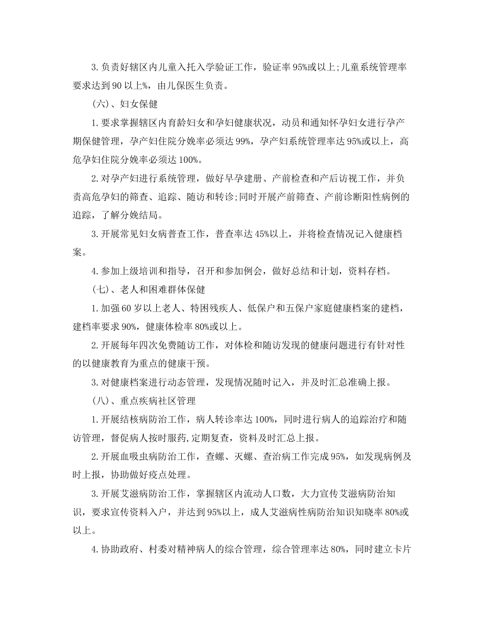 村公共卫生工作计划_第3页