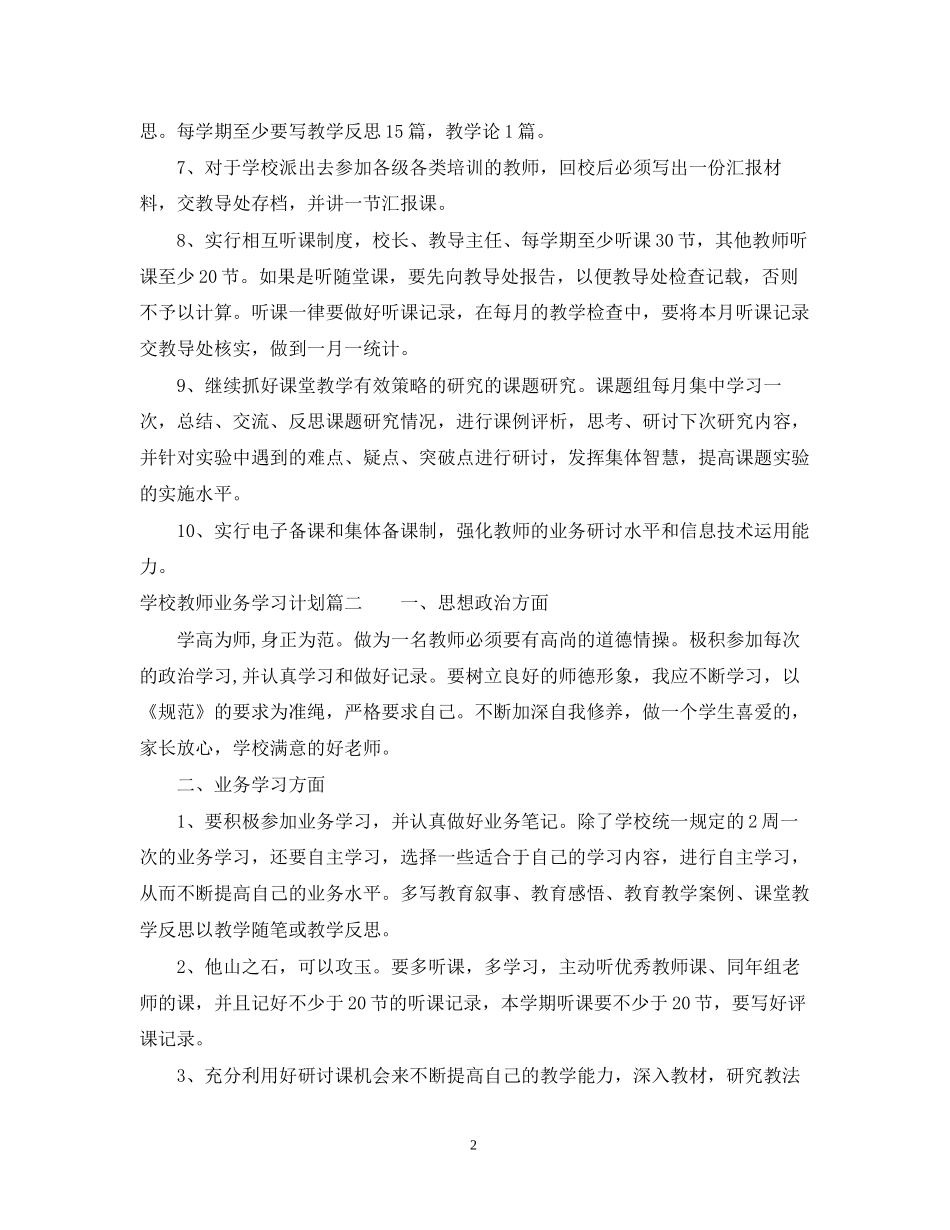 学校教师业务学习计划_第2页
