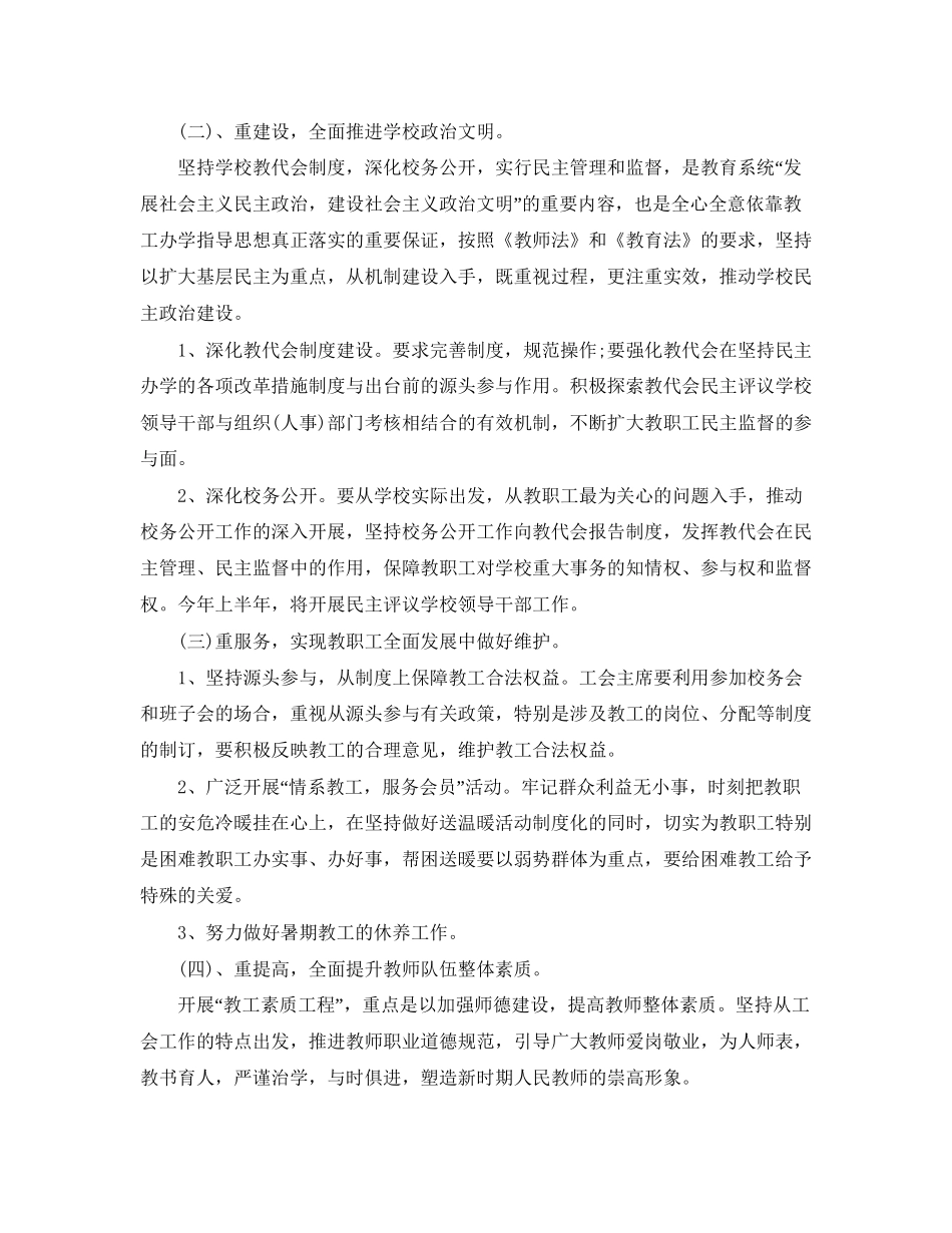 学校工会年度工作计划3_第2页