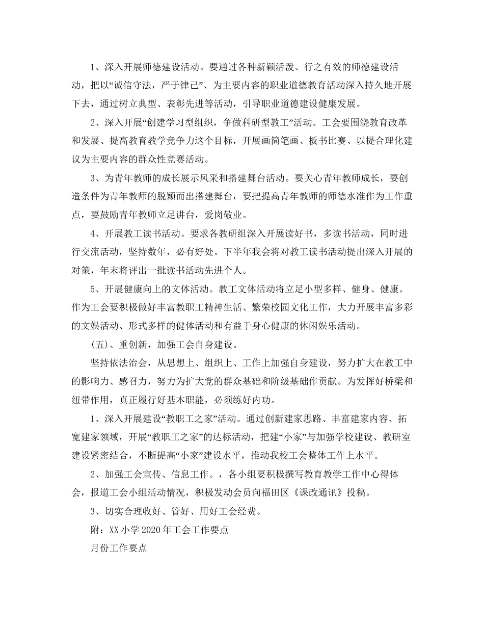 学校工会年度工作计划3_第3页