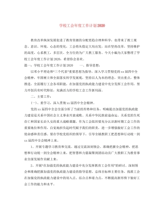 学校工会年度工作计划3