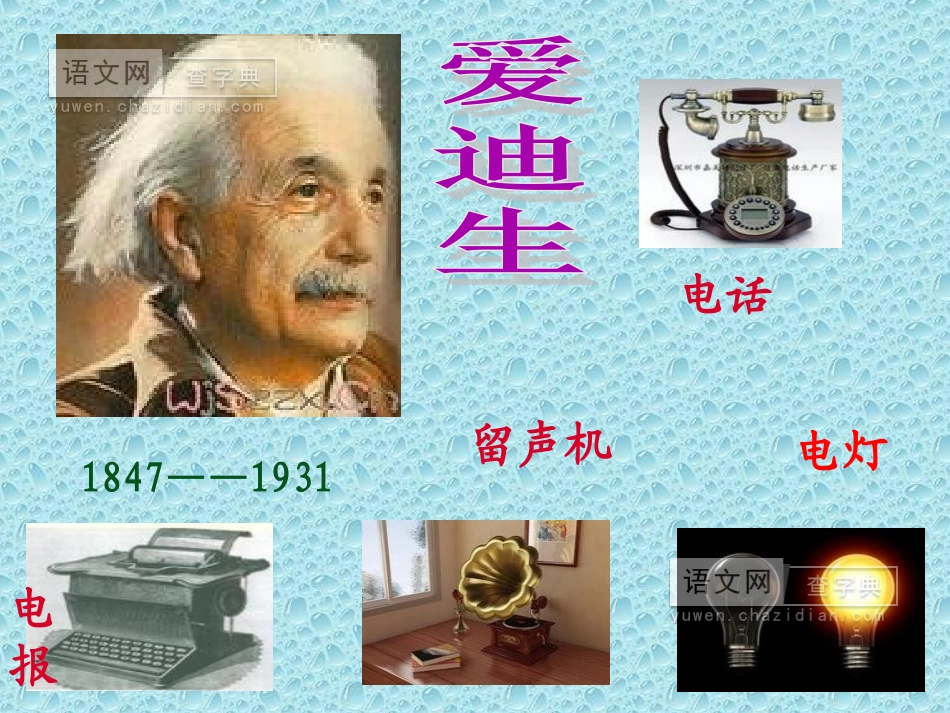 爱迪生救妈妈 (5)_第2页