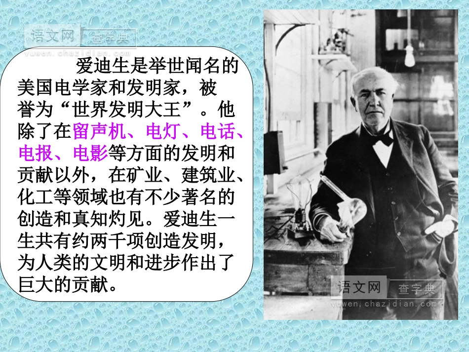 爱迪生救妈妈 (5)_第3页