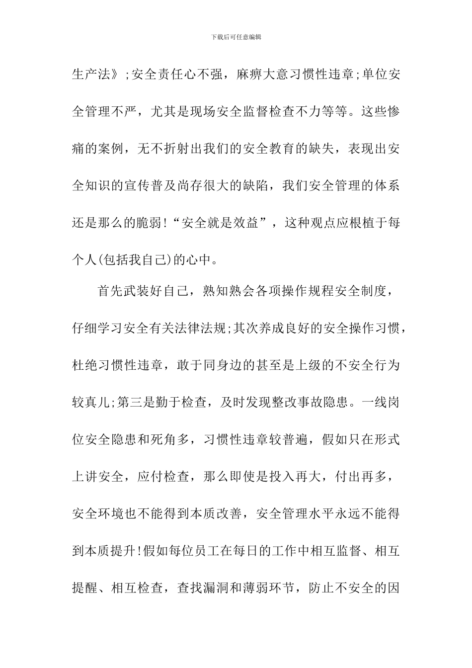 2024新《安全生产法》培训心得体会_第2页