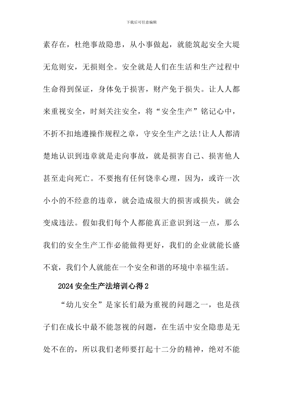 2024新《安全生产法》培训心得体会_第3页