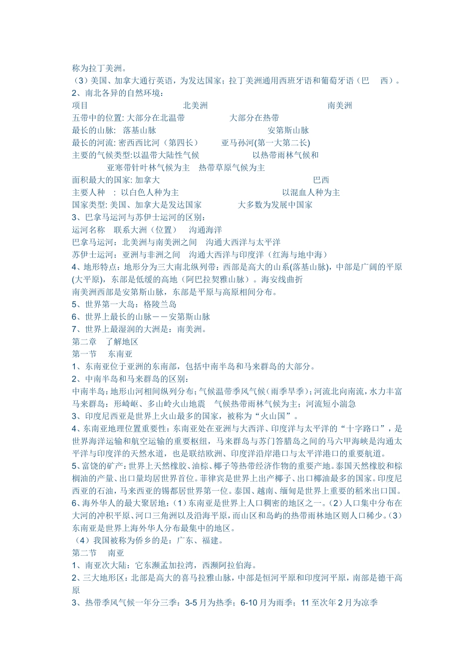 初一地理下册复习提纲_第2页