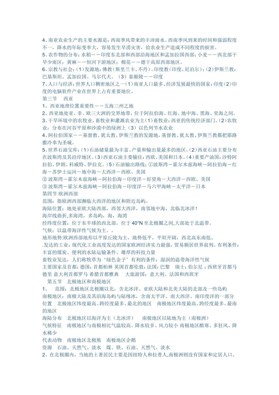 初一地理下册复习提纲_第3页