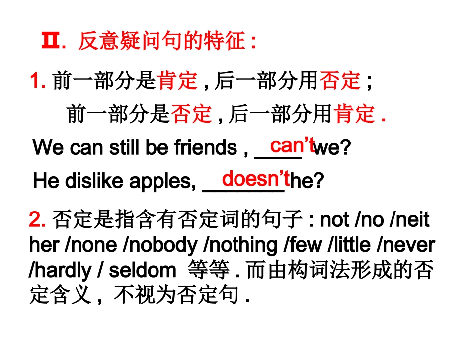 反意疑问句复习_第3页