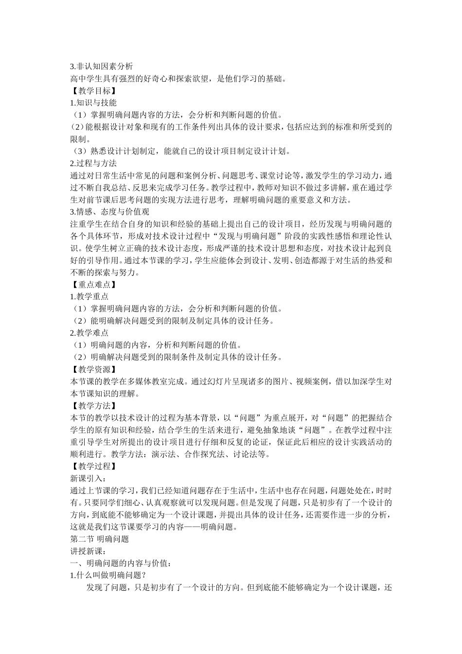 明确问题教学设计_第2页