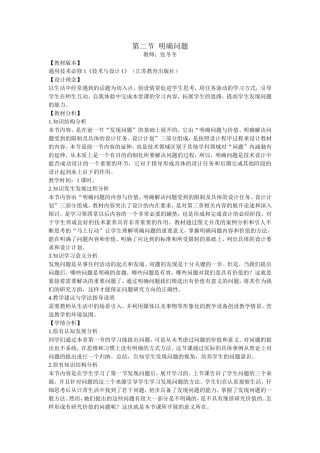 明确问题教学设计