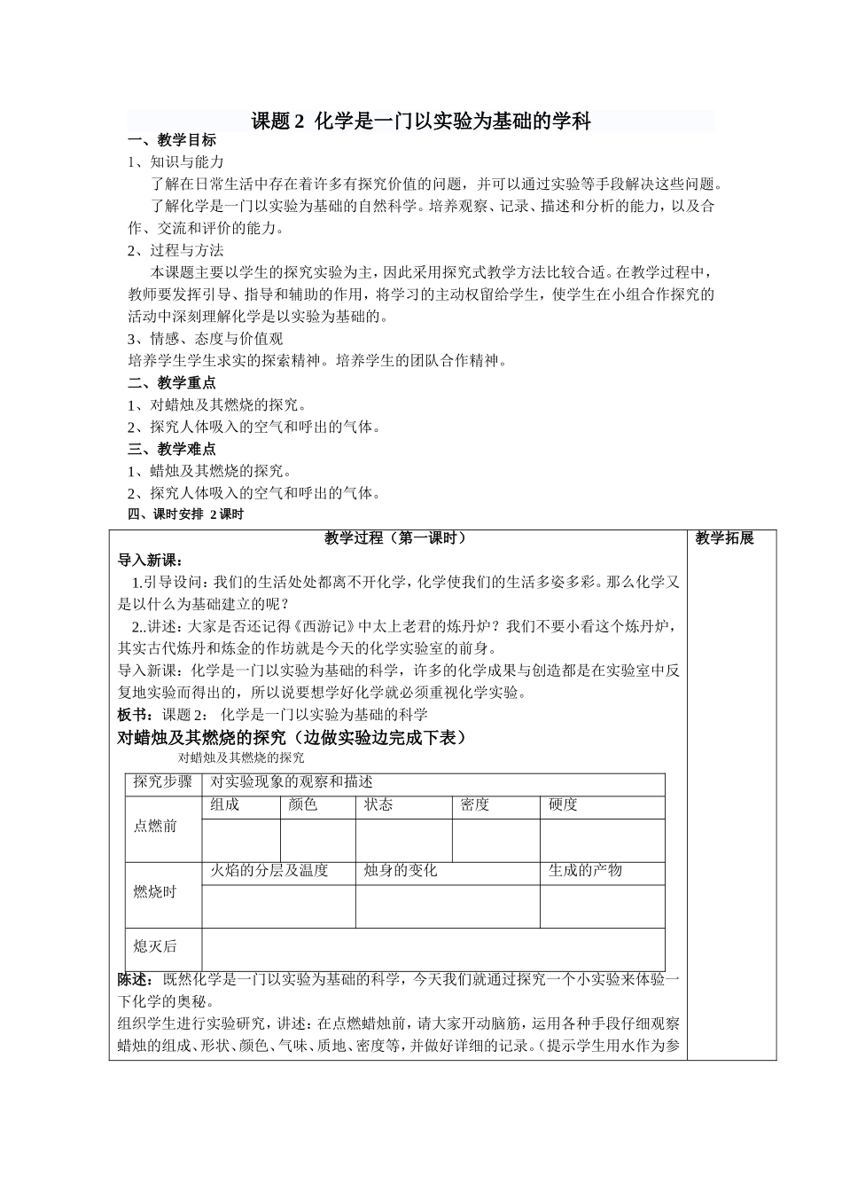 课题2化学是一门以实验为基础的学科_第1页