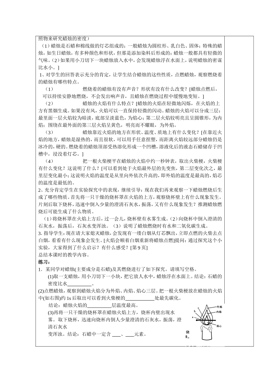 课题2化学是一门以实验为基础的学科_第2页