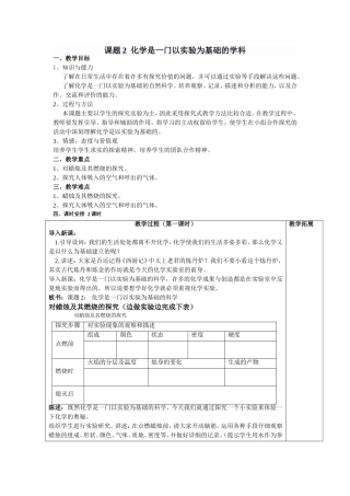 课题2化学是一门以实验为基础的学科