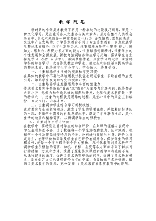 小学美术教学随笔2