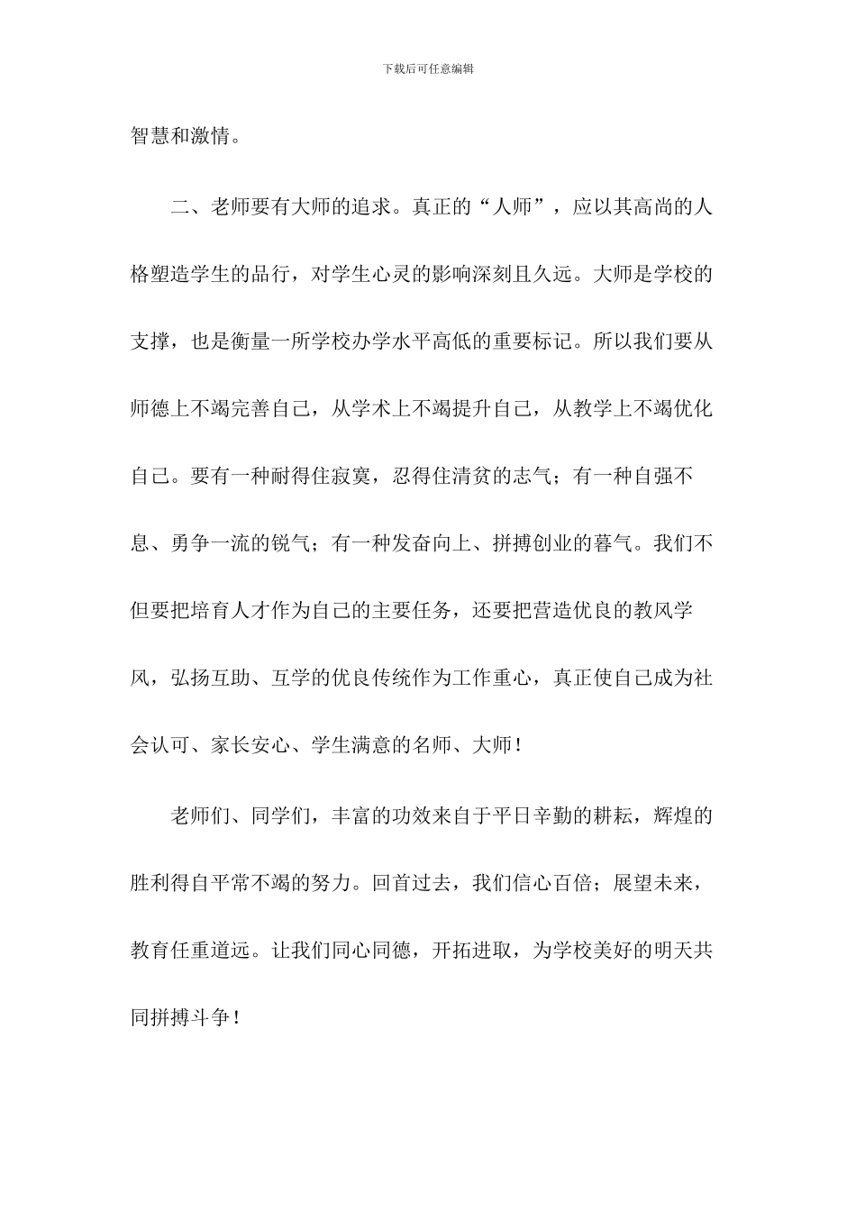 2024教师节校长讲话稿【三篇】_第3页