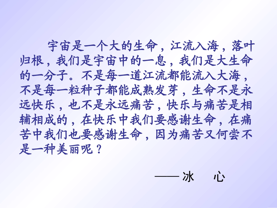 语文七年级上册《短文两篇·蝉·贝壳》优秀课件：45页_第3页