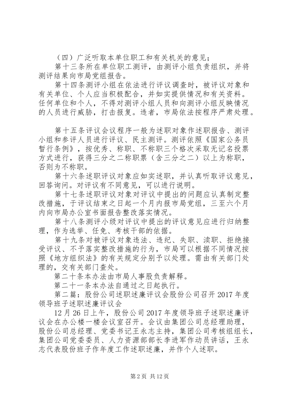 年终述职述廉评议工作暂行办法_第2页