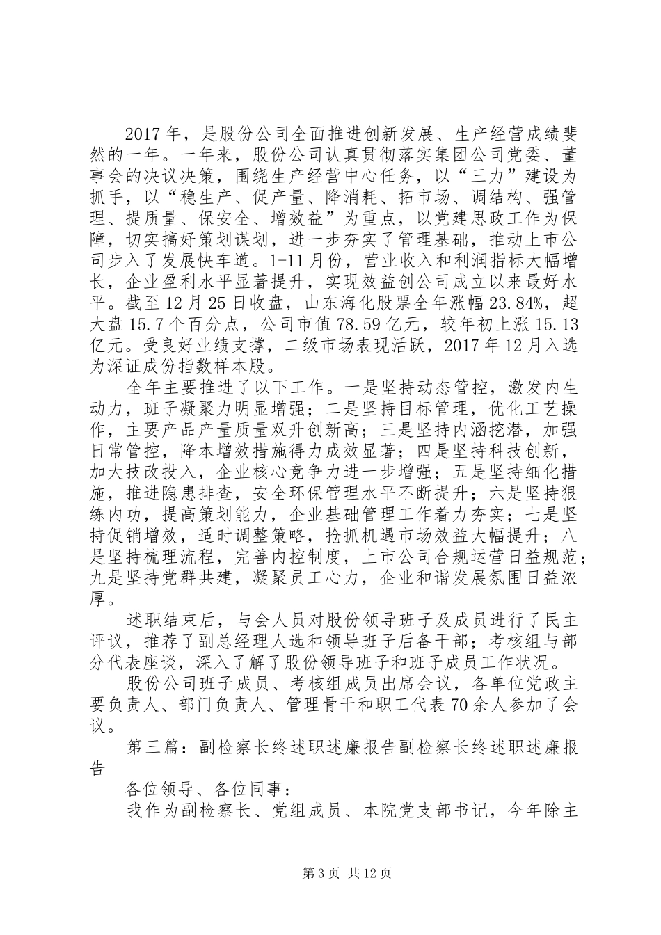 年终述职述廉评议工作暂行办法_第3页