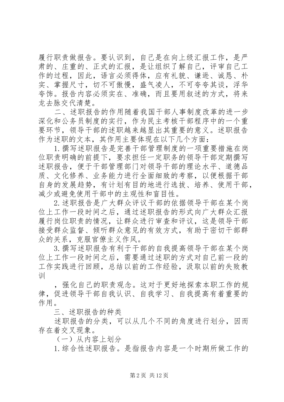 述职报告的写作格式_第2页