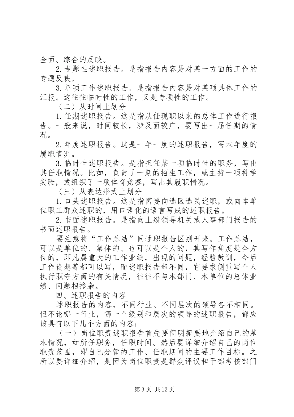 述职报告的写作格式_第3页