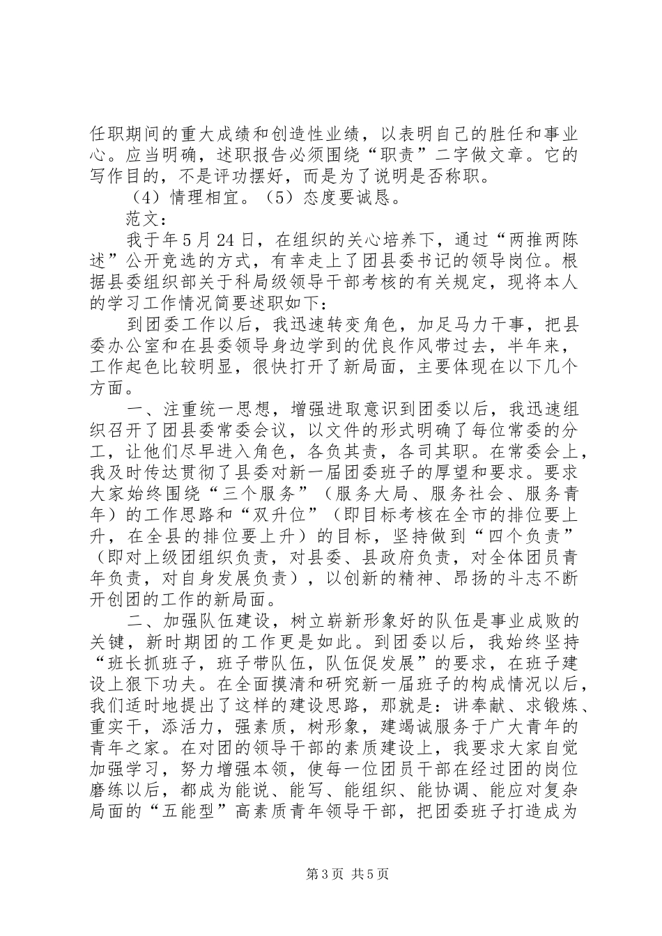 述职报告的写法和范文_第3页