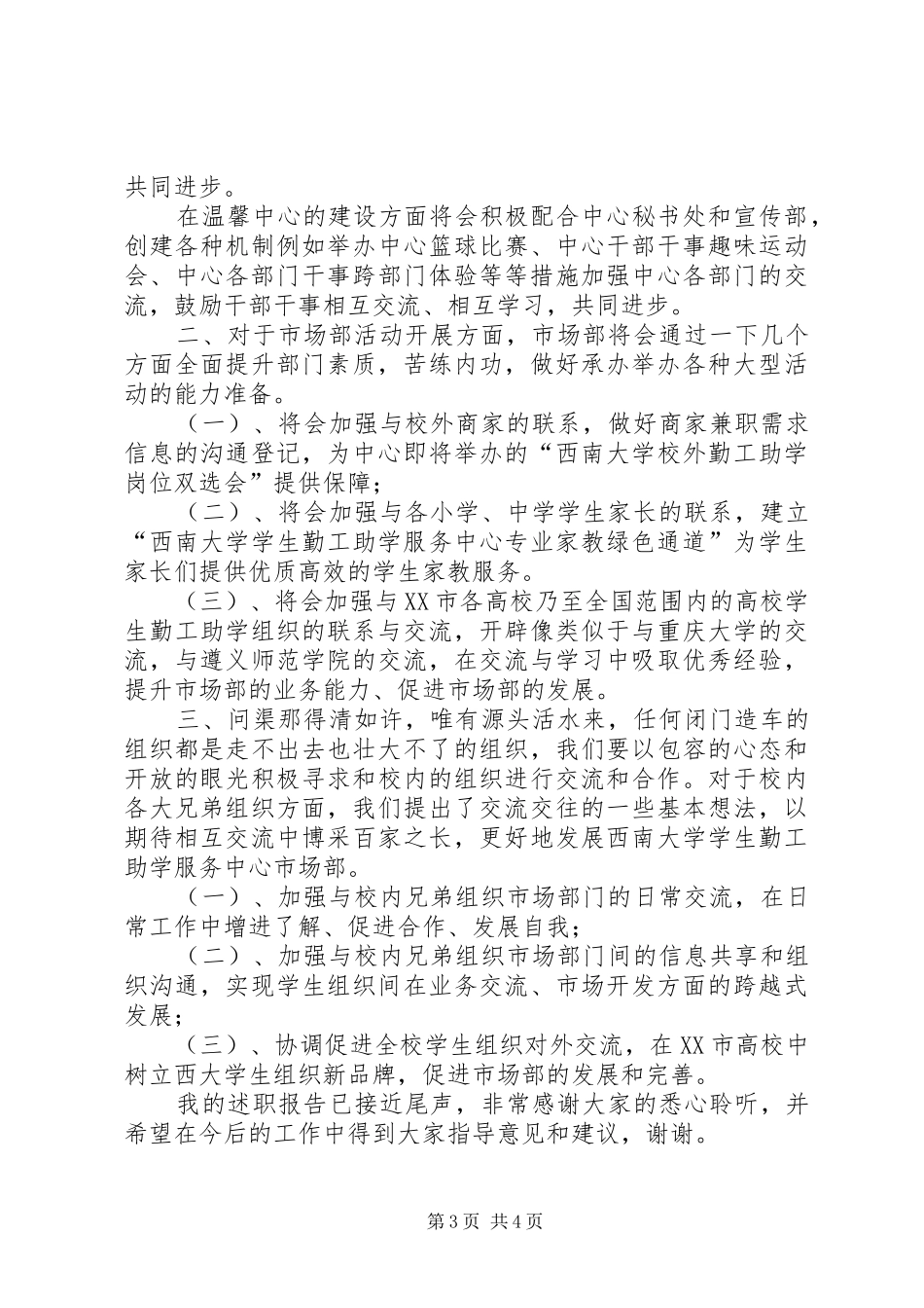 述职大会讲稿修改版_第3页