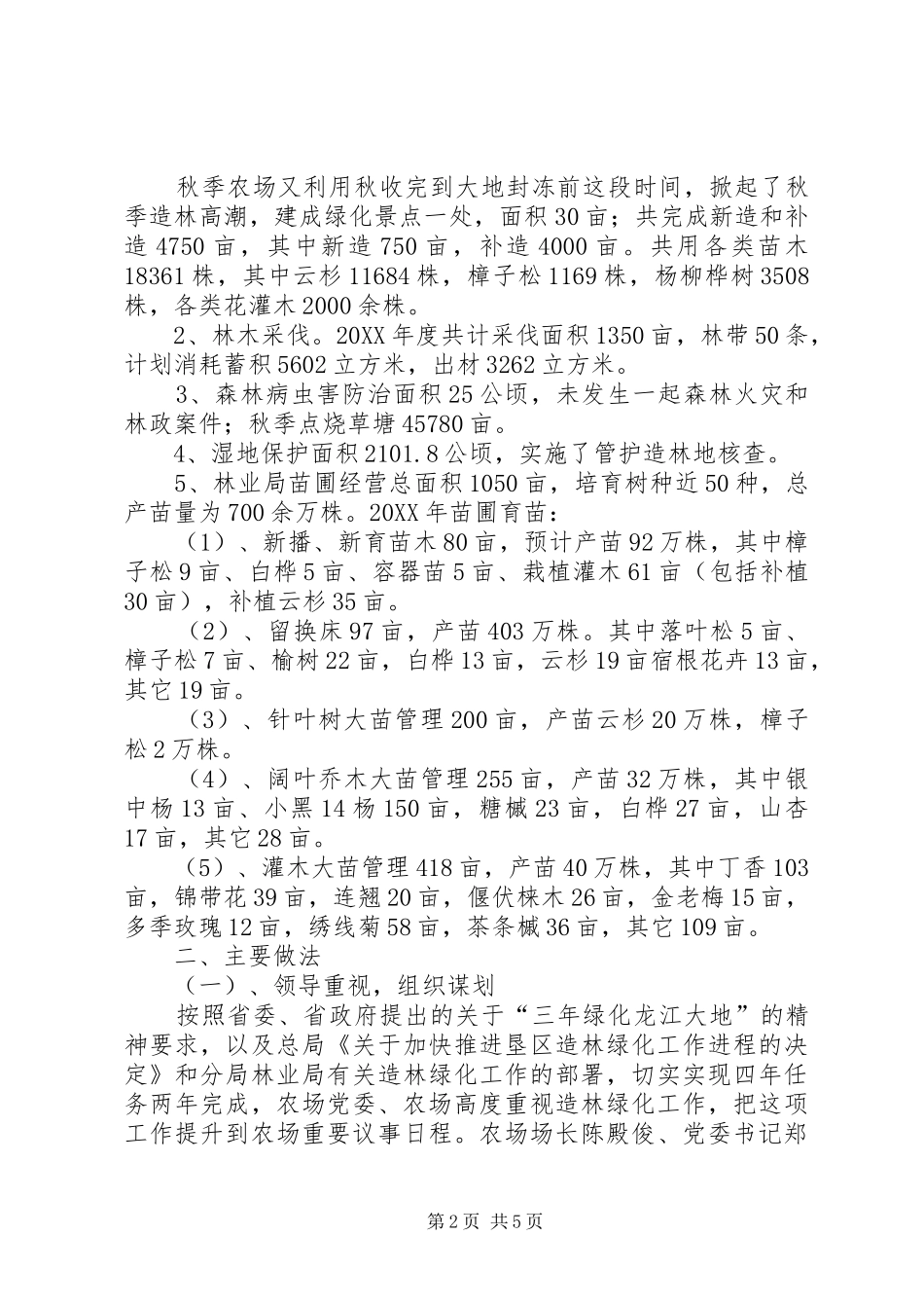 农场党委述职报告_第2页