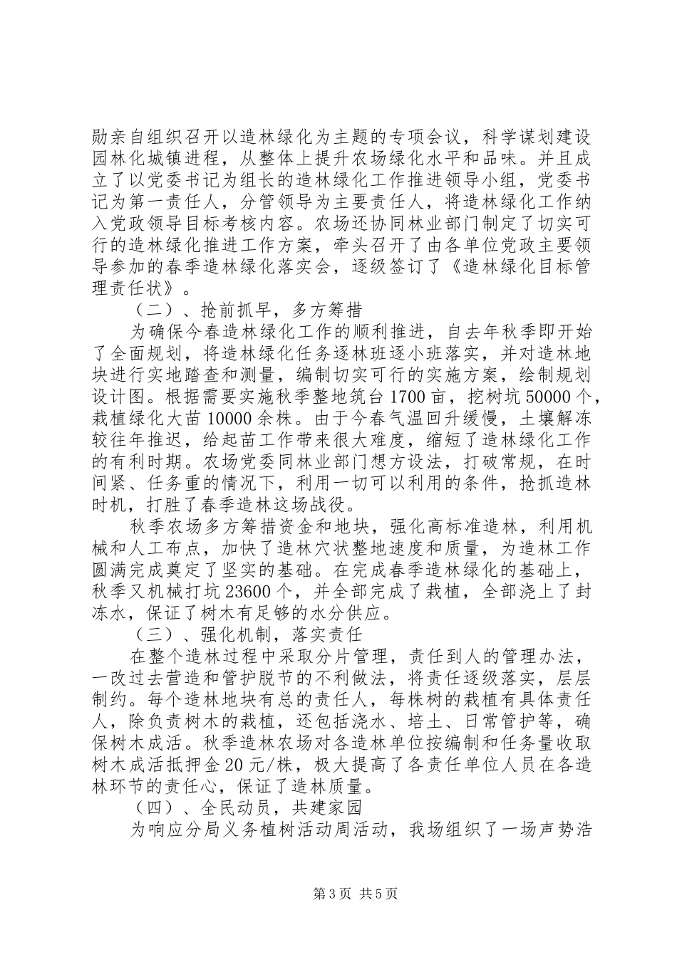 农场党委述职报告_第3页