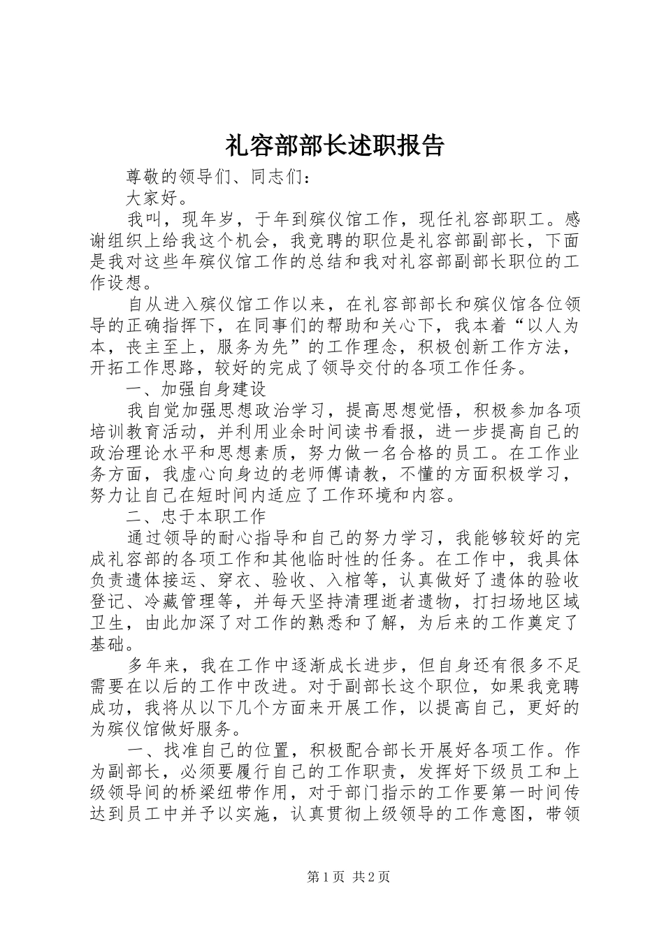 礼容部部长述职报告_第1页