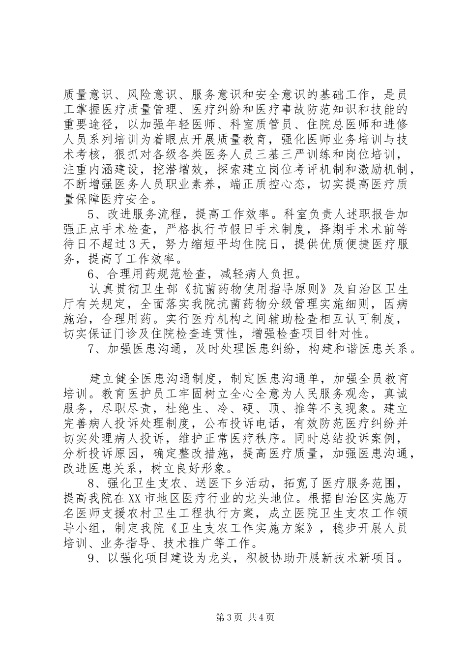 理疗科医生述职报告范文_第3页