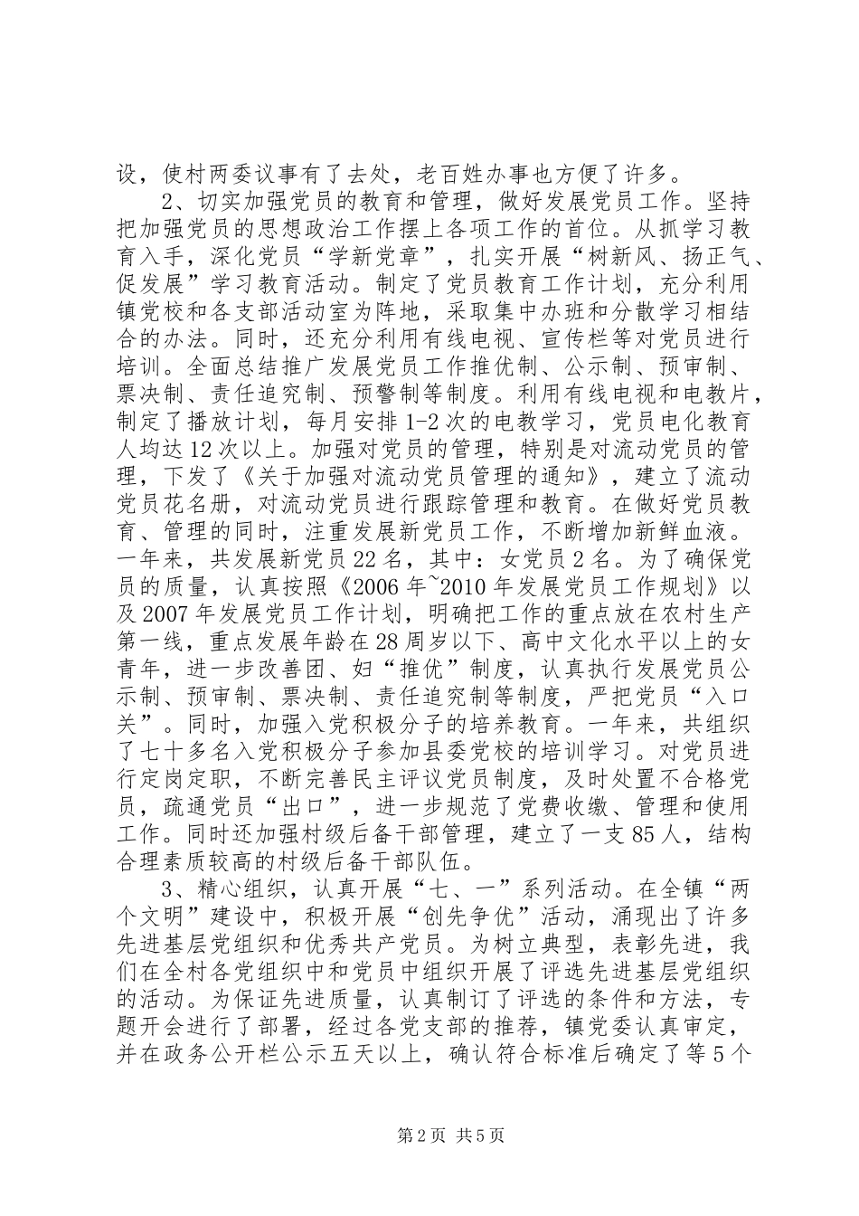 述职报告写法格式_第2页