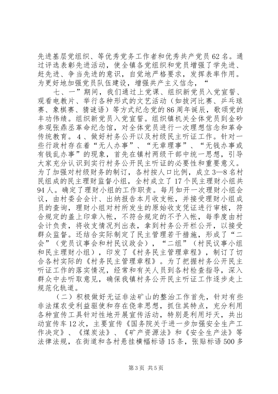 述职报告写法格式_第3页