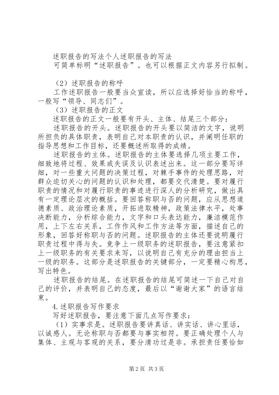 述职报告的含义以及写作要求_第2页