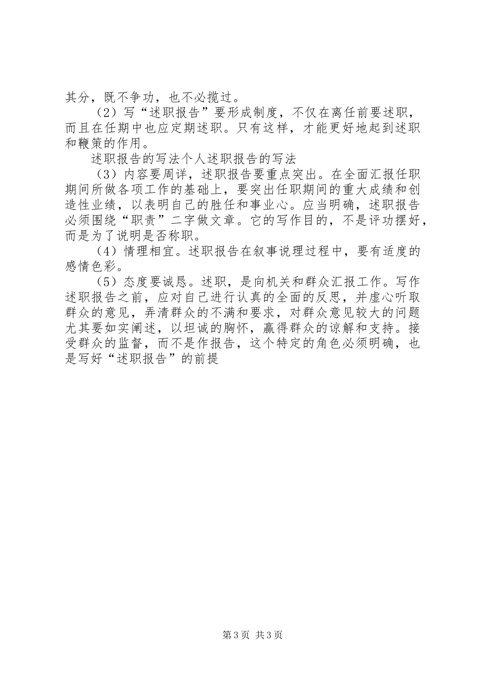 述职报告的含义以及写作要求_第3页